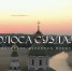 Заняли первое место в полуфинале премии Russian Event Awards - Суздаль-Медиа