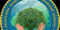 «МЕНЕҢ ШӘЖӘРӘМ» СИРАТТАҒЫ КОНКУРСЫ БАШЛАНА - Салаватский район