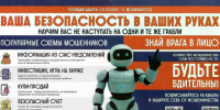 ❗️ Ваша безопасность — в ваших руках.. - Город Адыгейск