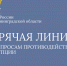 Не оставайтесь в стороне: сообщите о коррупции на горячую линию - УФССП