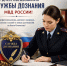 Поздравляем сотрудников и ветеранов службы дознания МВД России с профессиональным праздником! - Администрация Хабаровского района