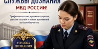 Поздравляем сотрудников и ветеранов службы дознания МВД России с профессиональным праздником! - Администрация Хабаровского района