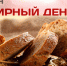 Всемирный день хлеба - Историко-краеведческий музей