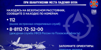 Ночью в небе Псковской области уничтожено несколько БПЛА противника - InformPskov.Ru