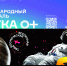 Международный фестиваль науки «НАУКА 0+» пройдёт в Череповце 24–25 октября - Город Че