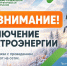 Плановый ремонт электросетей: с 19 по 23 октября в Кемерове временно отключат электричество на нескольких улицах - Администрация города