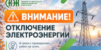 Плановый ремонт электросетей: с 19 по 23 октября в Кемерове временно отключат электричество на нескольких улицах - Администрация города