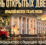 День открытых дверей - Библиотека им. П.П. Бажова