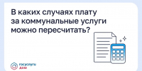 Когда в Брянске можно оспорить начисления за ЖКУ и запросить перерасчёт - Пламя Труда