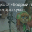 Поделитья во ВКонтакте - Братская Студия Телевидения