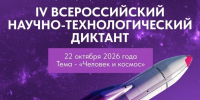 Чеченская Республика готовится к участию во Всероссийском научно-технологическом диктанте - Единая Россия