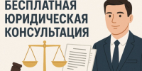 Оказание юридических консультаций. - Россошанский район