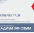 Встреча министра культуры края с жителями. - Нижнеингашский район