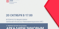 Встреча министра культуры края с жителями. - Нижнеингашский район