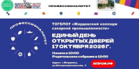 ЖКСП распахнет свои двери для будущих абитуриентов и их родителей!. - Жердевский муниципальный округ