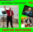 Творческая встреча с  поэтом Сергеем Берсеневым - Музейный комплекс