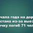 В Татарстане выезд на встречную полосу унес жизни 71 человека за 9 месяцев - Камская новь
