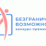 В Калмыкии стартовал региональный этап конкурса «Безграничные возможности» - РИА Калмыкия