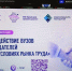 Взаимодействие вузов и работодателей на рынке труда - ОмГУПС