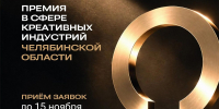 Баннер премии в сфере креативных индустрий, Изображение. - Правительство Челябинской области