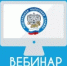 Регистрирующий орган приглашает на вебинар по актуальным вопросам в сфере государственной регистрации - Янаульский район