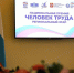 «Единая Россия» наградила омских лауреатов Второй национальной премии «Человек труда» - 12 канал