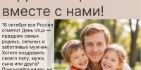 Чистопольцы могут поздравить своих отцов - Чистополь-информ