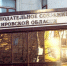 В кировском Заксобрании выбрали зампредов комитетов - Кировская правда