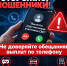 Остерегайтесь мошенников! - Администрация Наро-Фоминского г.о.