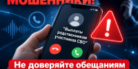Остерегайтесь мошенников! - Администрация Наро-Фоминского г.о.