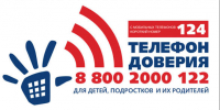 На Ставрополье работает телефон доверия для детей, подростков, родителей и педагогов - Министерство образования