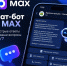 Бот Администрации Хасавюрта в мессенджере MAX - городские новости в один клик - Администрация МО г. Хасавюрт