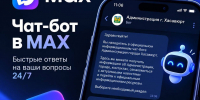 Бот Администрации Хасавюрта в мессенджере MAX - городские новости в один клик - Администрация МО г. Хасавюрт