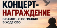 Родным погибших бойцов СВО рассылают фейковые приглашения на концерт в Воронеж - Обозреватель.Врн