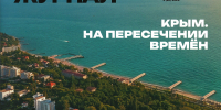 «Симферопольское море. Пляж» Виктора Платонова в Крымском журнале - Художественный музей