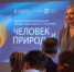 Инклюзивные показы фильмов Байкальского кинофестиваля «Человек и Природа» состоялись в Иркутске - Министерство культуры