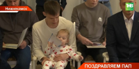 Новую семейную выплату за четыре месяца получили 582 000 отцов в России - ТРК Татарстан-Новый век