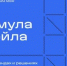 Группа компаний СКБ Контур приглашает производителей, поставщиков и дистрибьюторов на бесплатную онлайн-конференцию «Формула ритейла: слагаемые устойчивого бизнеса» - Департамент экономики