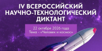 человек и космос.jpg - СамГУПС