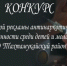 Конкурс на лучшую социальную рекламу антинаркотической направленности среди молодежи МО «Тахтамукайский район».. - Тахтамукайский район