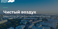 В Барнауле продолжается газификация жилых домов в рамках федерального проекта «Чистый воздух» - Минприроды Алтайского края