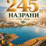 Краткая ретроспектива исторических вех к 245 – летию города Назрань - Архивная служба
