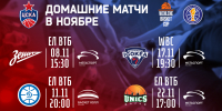 Жаркий ноябрь - ПБК ЦСКА Москва