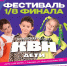 Фестиваль Детского КВН Самарской области пройдет 19 октября - Администрация городского округа Самара