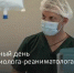 Всемирный день анестезиолога‑реаниматолога - ГБУЗ КО ЦГКБ