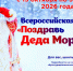 Всероссийская акция «Поздравь Деда Мороза» пройдёт с 15 октября по 5 ноября 2026 года. - Администрация г. Ессентуки