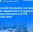 Цепочка собственников: региональные Роскадастр и Росреестр рассказывают, как южноуральцам проверить историю квартиры перед покупкой - Калининский район
