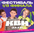 Фестиваль Детского КВН пройдет в Самарской области - НИА Самара