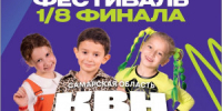 Фестиваль Детского КВН пройдет в Самарской области - НИА Самара