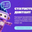 VIII Статистическый диктант - Администрация г. Салават